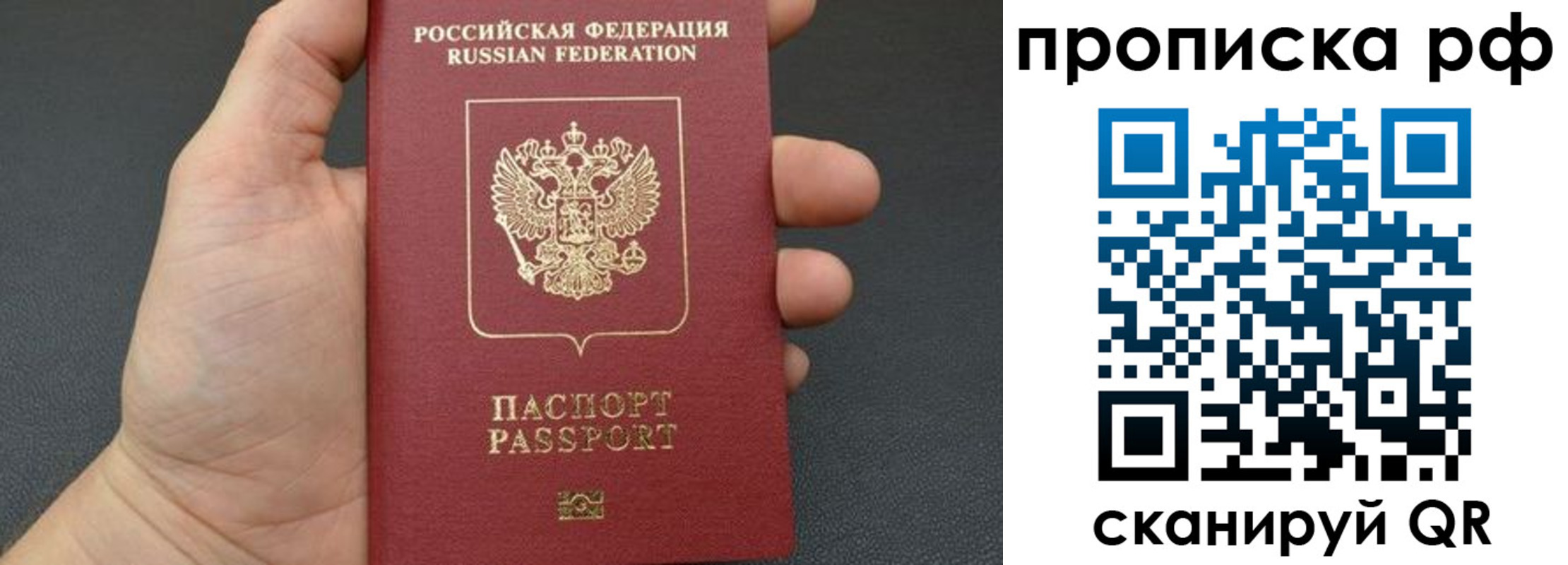 прописка штамп в Шахтах