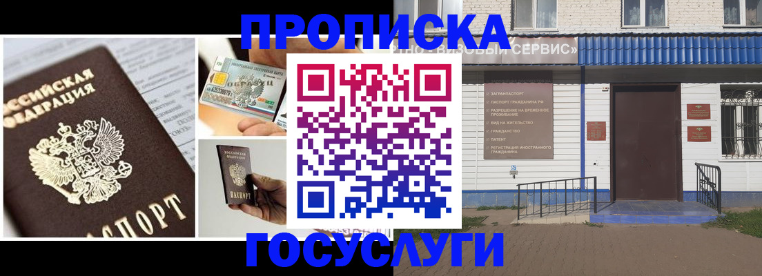 прописка от собственника в Шахтах