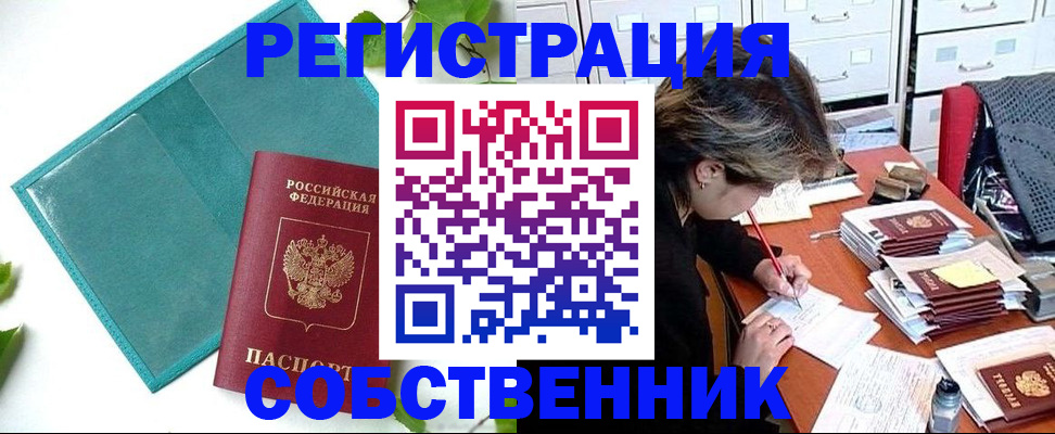 прописка иностранных граждан в Шахтах