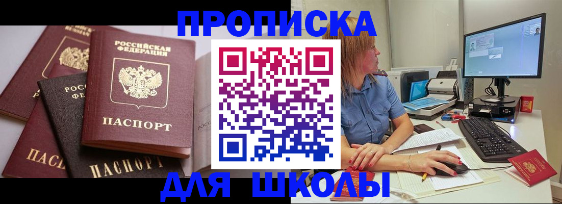 прописка для военкомата в Шахтах