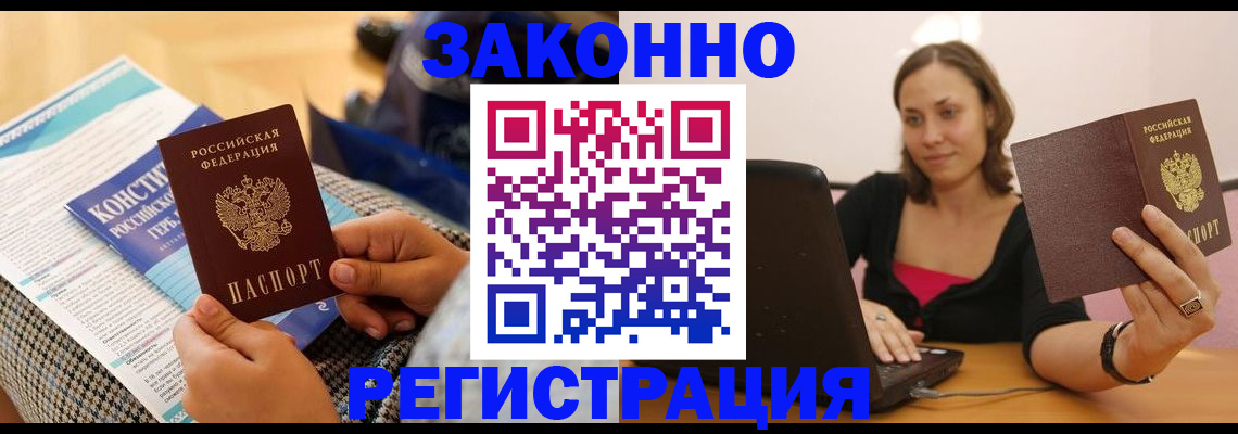 миграционный учет в Шахтах