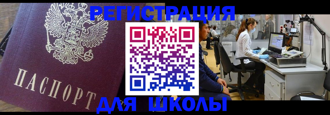 прописка в Шахтах