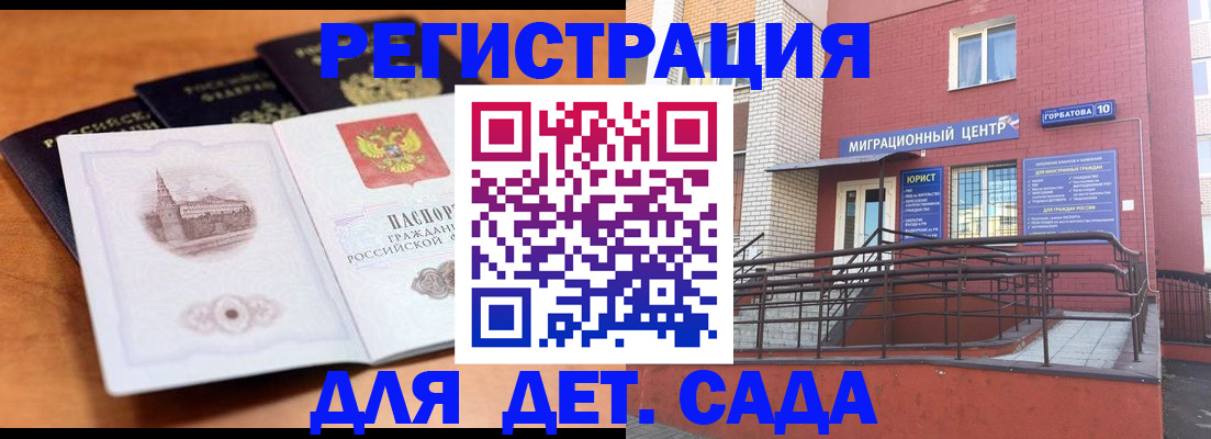 прописка гарантия в Шахтах
